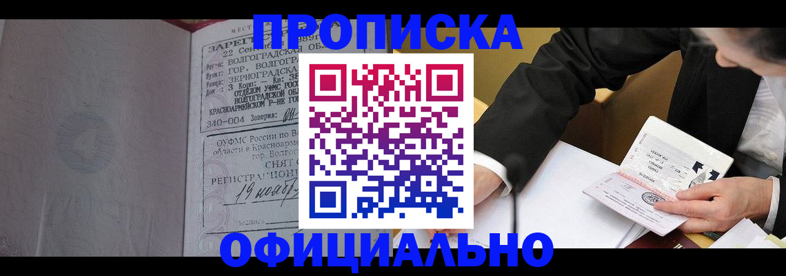 прописка для работы в Лабытнанги