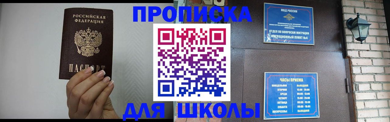 прописка ребенка в Лабытнанги